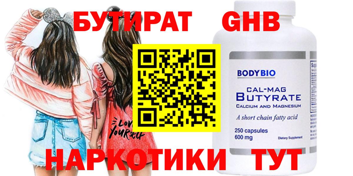 Бутират буратино Владимир