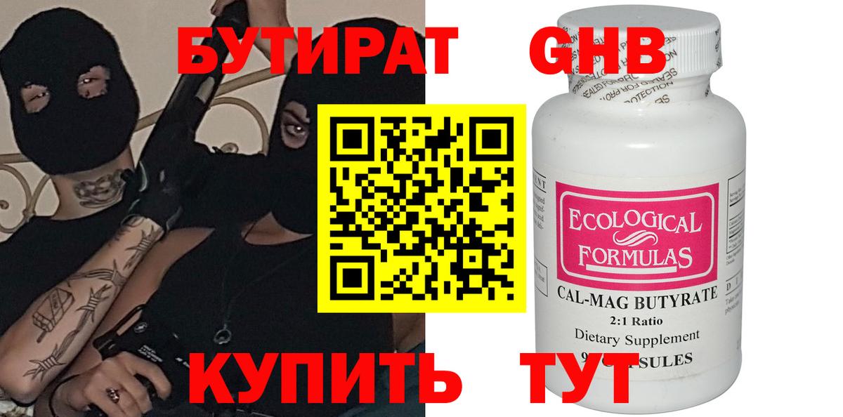 Бутират  Вход с VPN  Владимир  Бутират BDO 