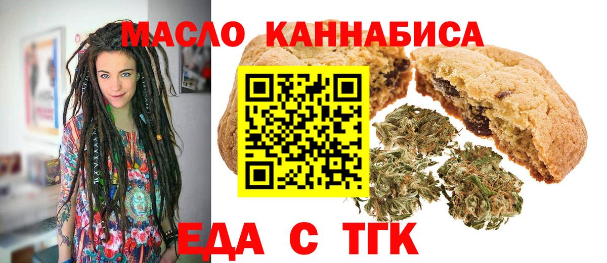 Печенье с ТГК марихуана  Вход с VPN  Владимир 