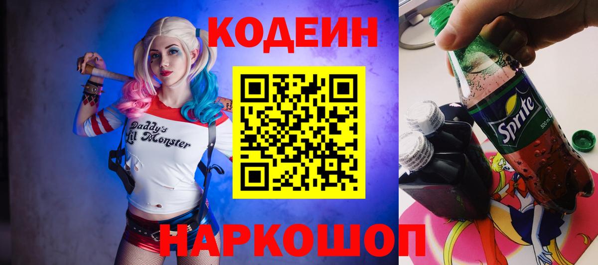 Владимир  Кодеиновый сироп Lean Purple Drank  Вход с VPN 