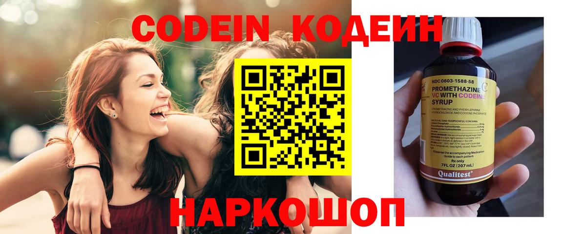 Codein напиток Lean (лин) Владимир