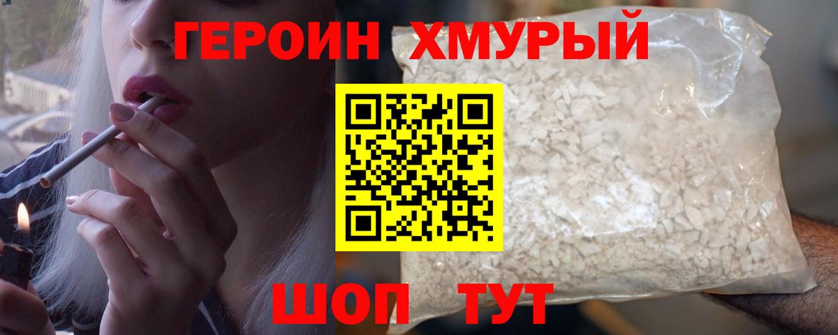 ГЕРОИН хмурый Владимир